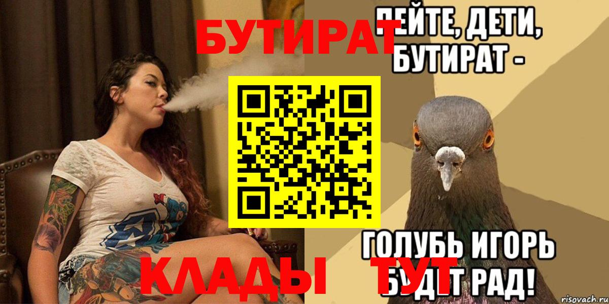 Якутск  БУТИРАТ  Вход с VPN  Бутират бутандиол 