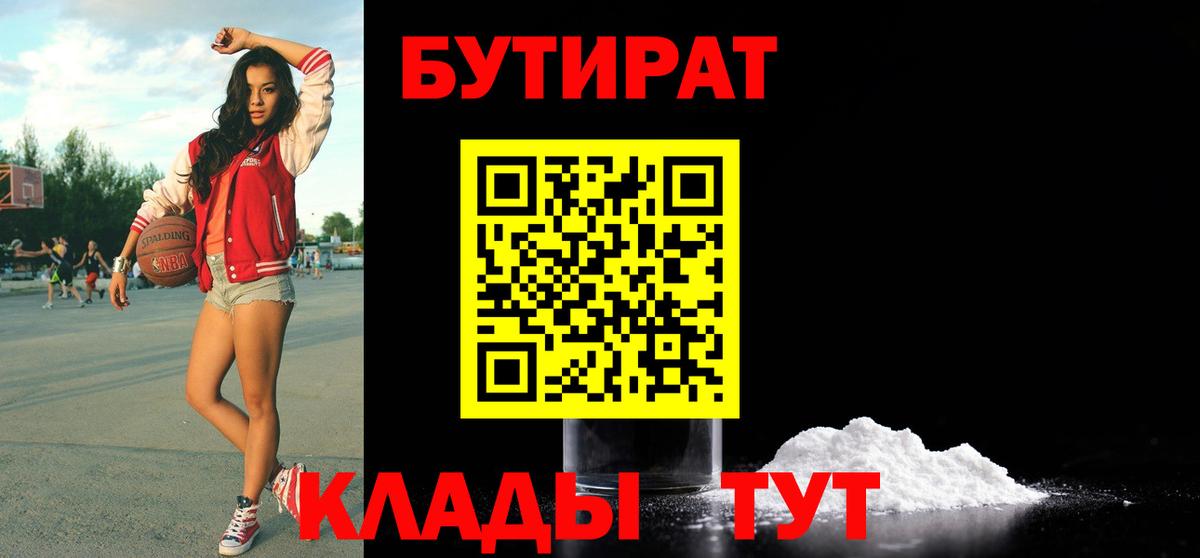 Бутират оксибутират Якутск