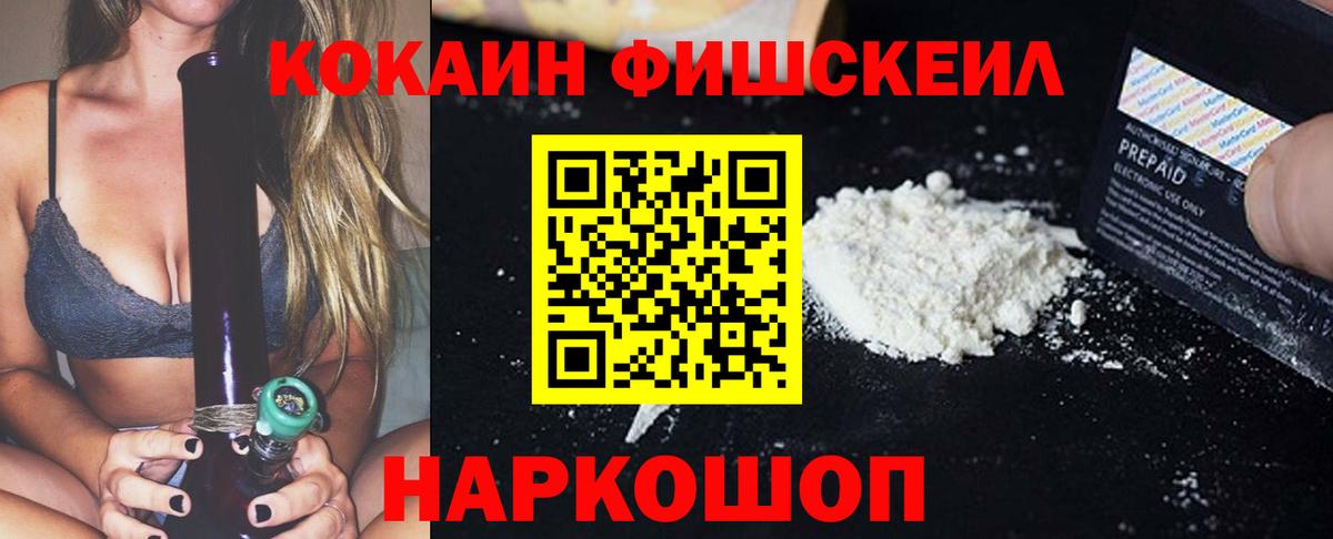 Якутск  Cocaine VHQ  КОКАИН FishScale  Вход с VPN 