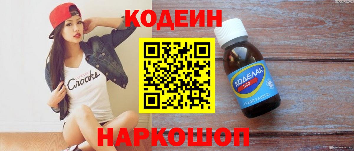 Кодеиновый сироп Lean напиток Lean (лин) Якутск