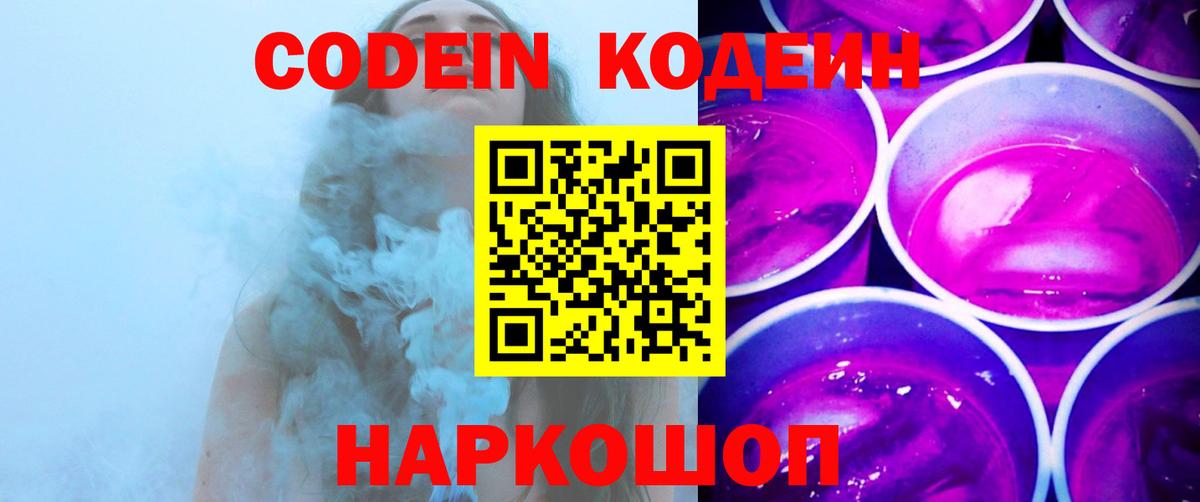Кодеин напиток Lean (лин)  Вход с VPN  Якутск  Кодеин Purple Drank 
