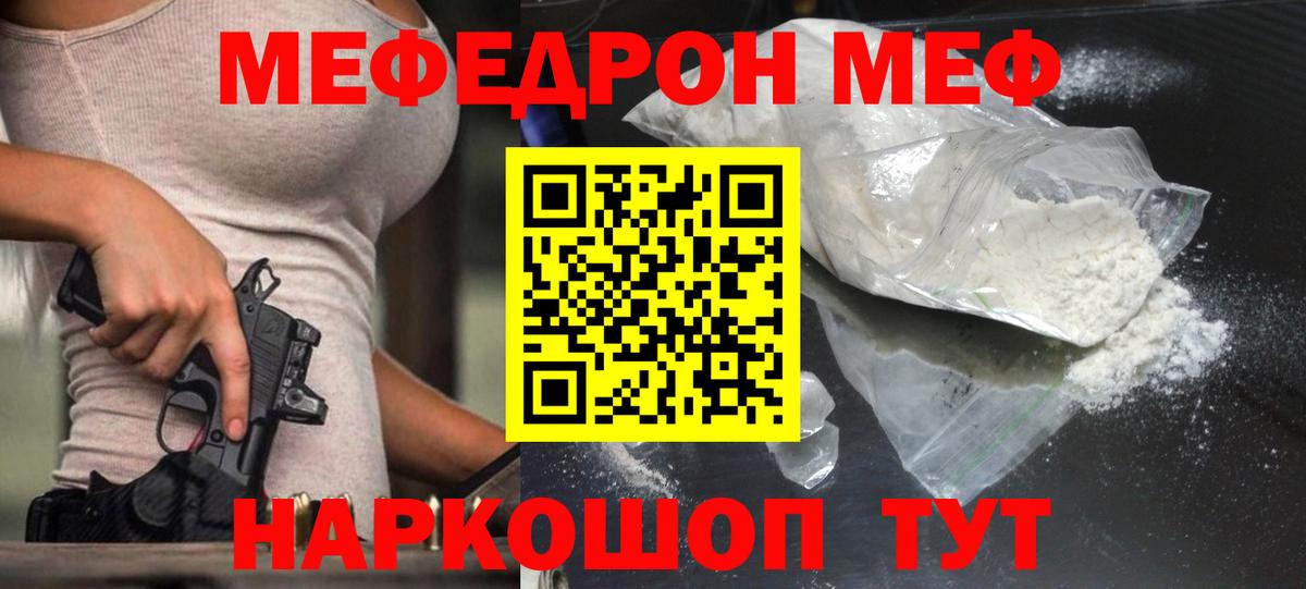 МЯУ-МЯУ VHQ  Мефедрон  Меф  продажа наркотиков  Якутск  Вход с VPN 