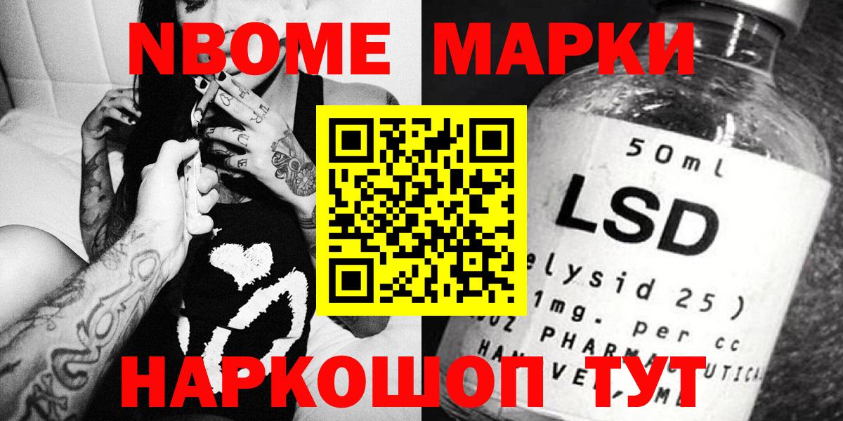 Марки NBOMe 1,8мг Якутск